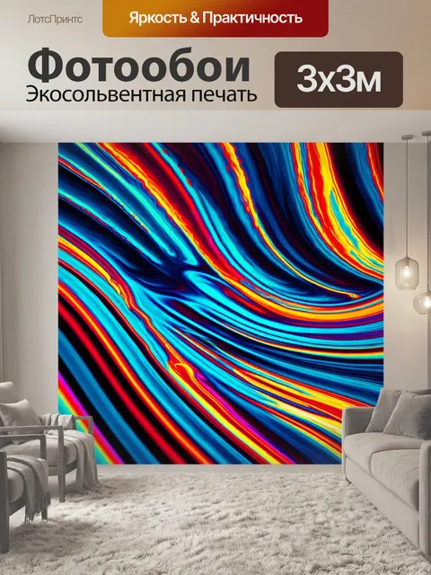 Фотообои абстракция в стиле раскраска с плавными переходами цветов, создающими эффект волны и движения
