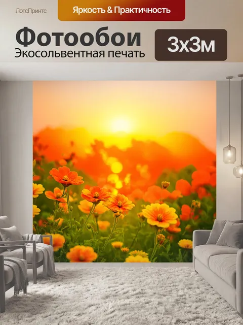 Фотообои оранжевый цвет: оранжевые и желтые цветы на фоне оранжевого заката, создают атмосферу спокойствия и красоты
