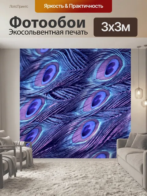 Фотообои Перья павлина