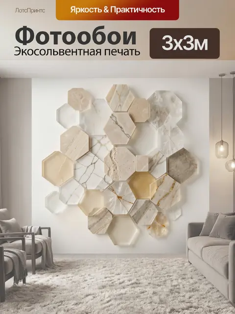 Фотообои Геометрическая мозаика из мрамора