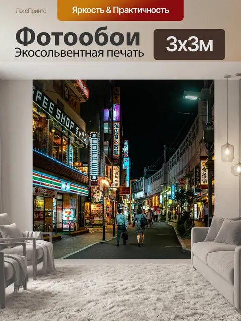 Фотообои Токио