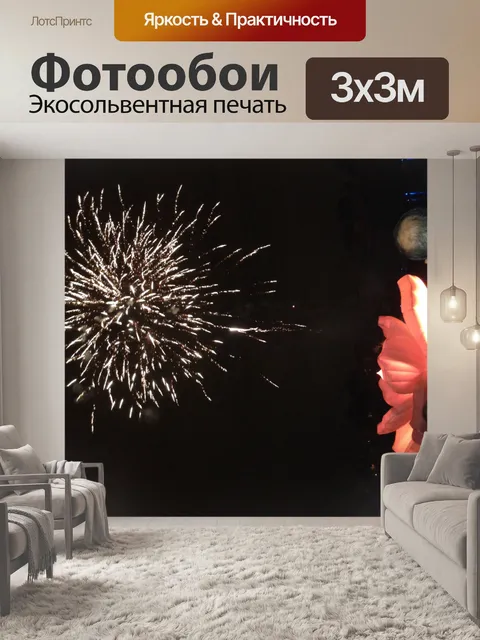 Фотообои Фейерверк Порт Авентура