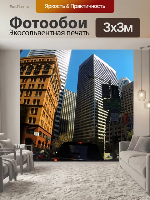 Фотообои Центр города Сан-Франциско
