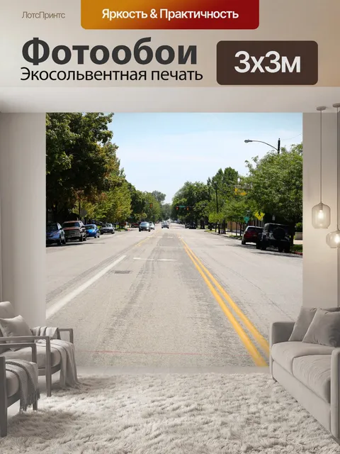 Фотообои Дорога