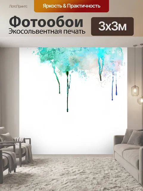 Фотообои Чернила