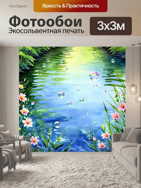 Фотообои спокойное озеро, на поверхности которого отражаются мыльные пузыри, окруженные цветами и зелеными растениями