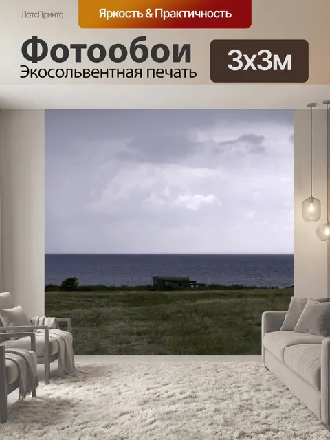 Фотообои Дом