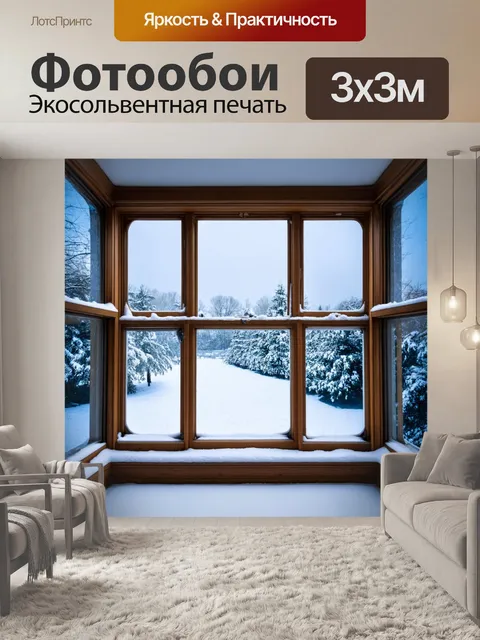 Фотообои эркер в зимнем пейзаже, покрытый снегом