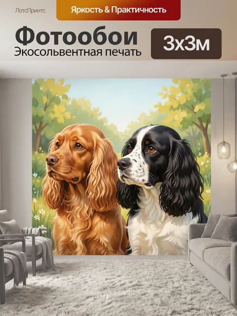Фотообои Два кокер-спаниеля в саду