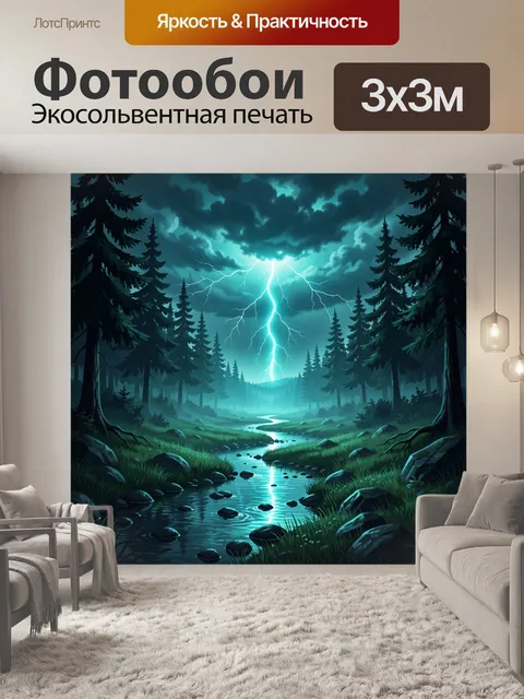 Фотообои Грозовая ночь в хвойном лесу