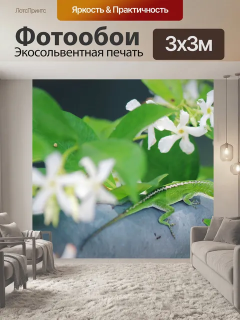 Фотообои Ящерица на заборе