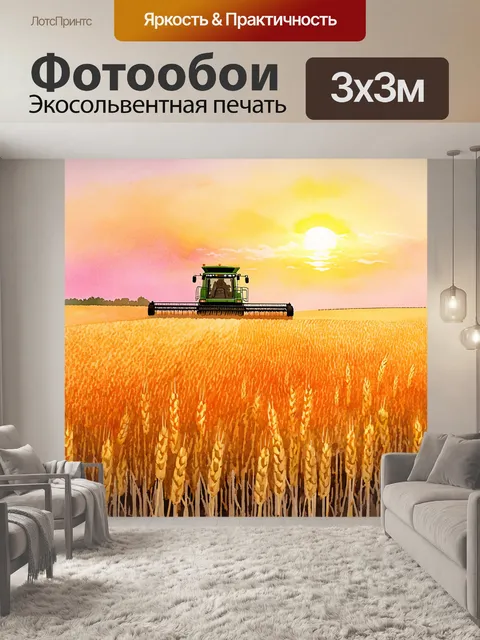 Фотообои комбайн на закате, пересекающий обширное пшеничное поле, освещенное яркими оранжевыми и розовыми оттенками
