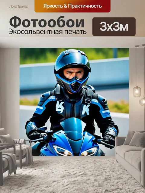 Фотообои молодой райдер в защитной экипировке на спортивном мотоцикле