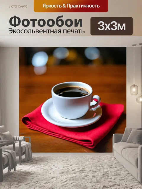 Фотообои чашка черного кофе на красной салфетке, контрастирующая с мягким фокусом