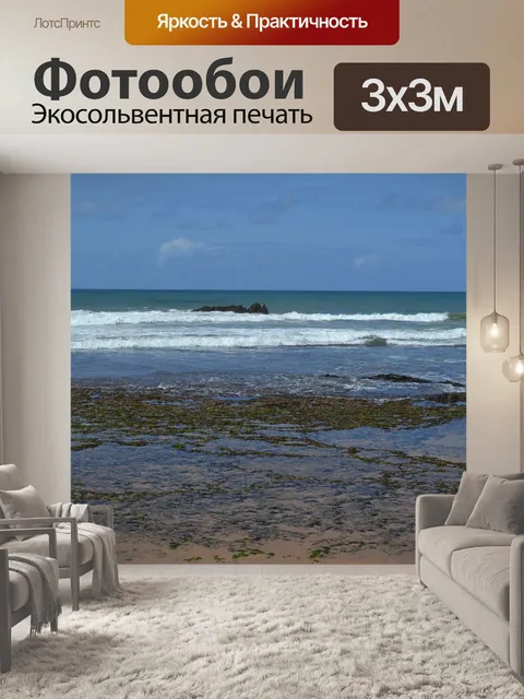 Фотообои Волны