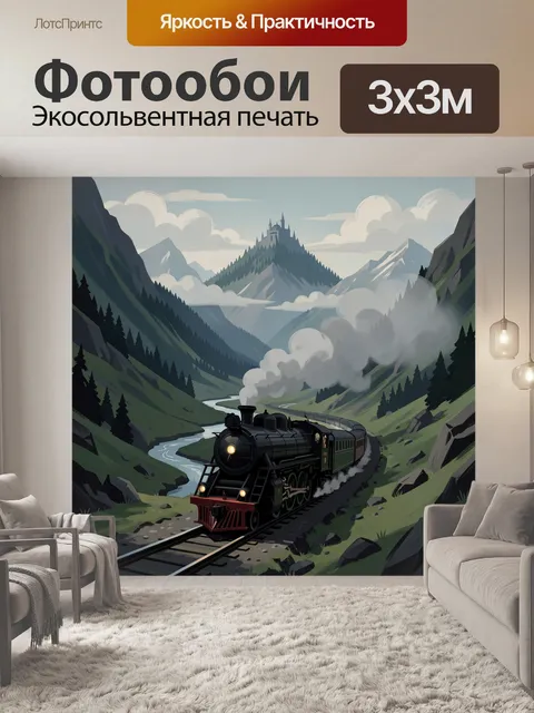 Фотообои Паровоз в горном ущелье