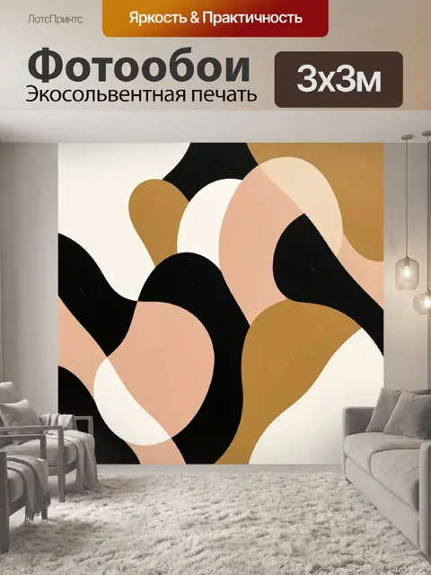 Фотообои Абстрактные волны и формы
