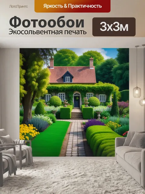 Фотообои загородный дом с ухоженным садом