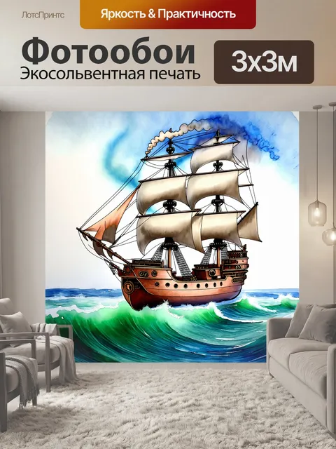 Фотообои корабль длиной одиннадцать дюймов в стиле стимпанк