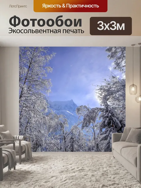 Фотообои Зимний Пейзаж