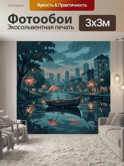 300 × 300 см · Экосольвентная печать
