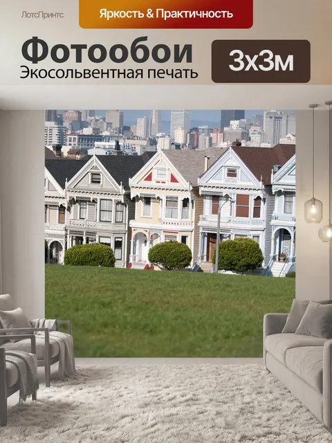 Фотообои Сан-франциско