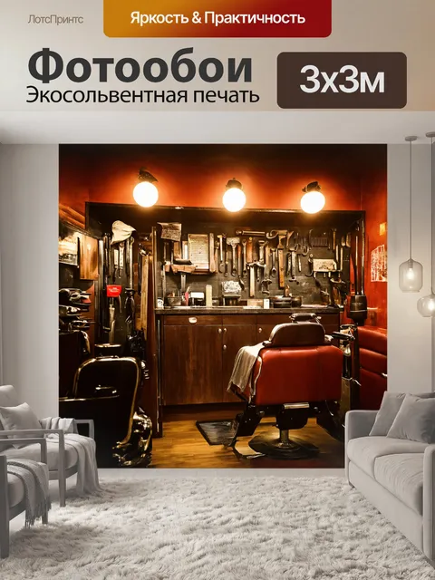 Фотообои зеркала отражают пустые кресла, создавая ощущение спокойствия и ожидания