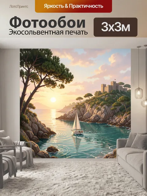300 × 300 см · Экосольвентная печать