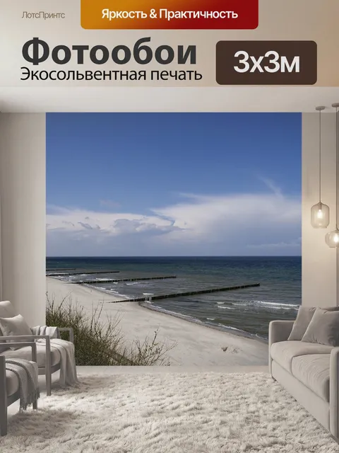 Фотообои Воды