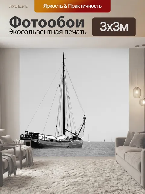 Фотообои Парус Амстердам 2015