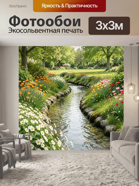 Фотообои Весенний сад с ручьем