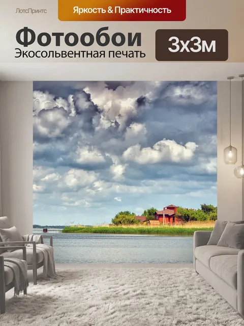 Фотообои Река