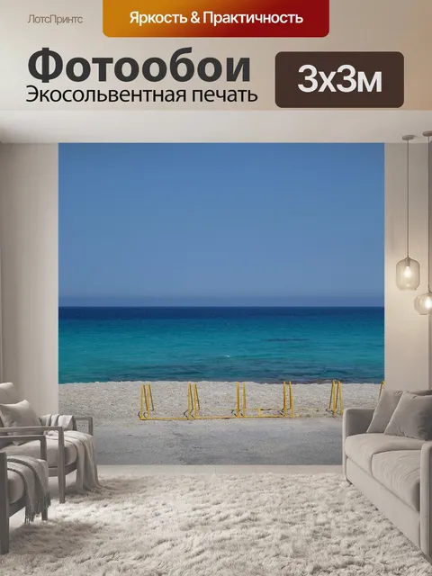 Фотообои Море