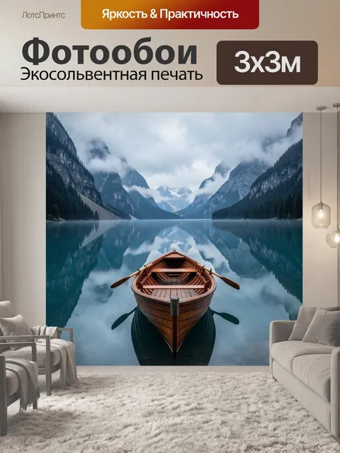Фотообои Лодка на горном озере
