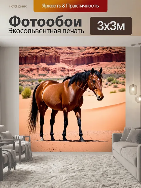 Фотообои конь, стоящий в пустыне, окруженный красными скалами