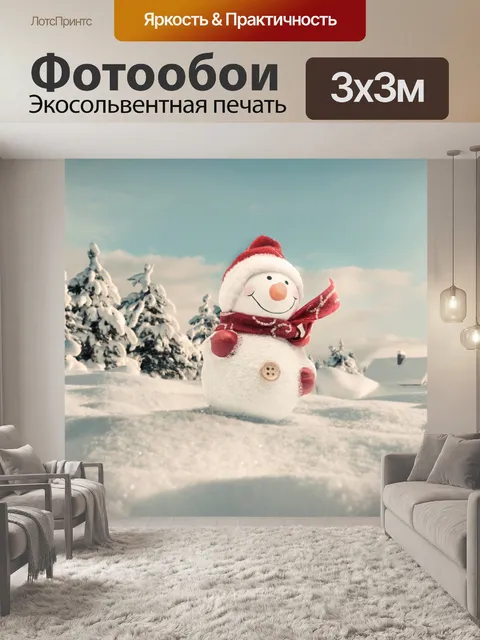 Фотообои Снеговик