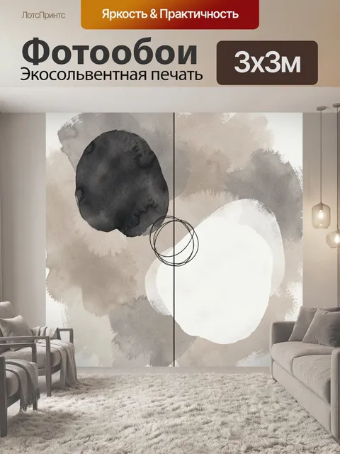 Фотообои Абстракция с кругами и пятнами