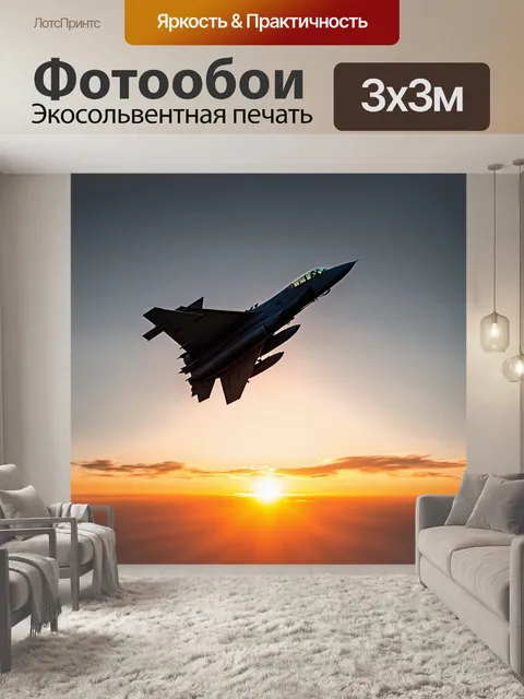 Фотообои восход солнца над горизонтом, где военный самолет начинает набор высоты