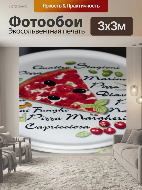 Фотообои Тарелка