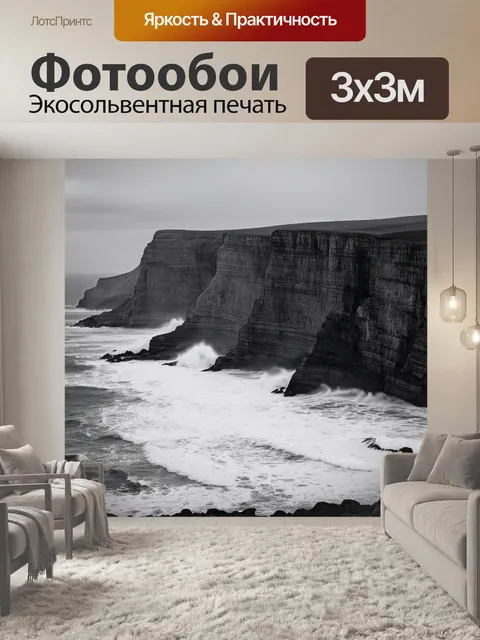 Фотообои черно-белый: высокие скалы на побережье, где волны разбиваются о камни