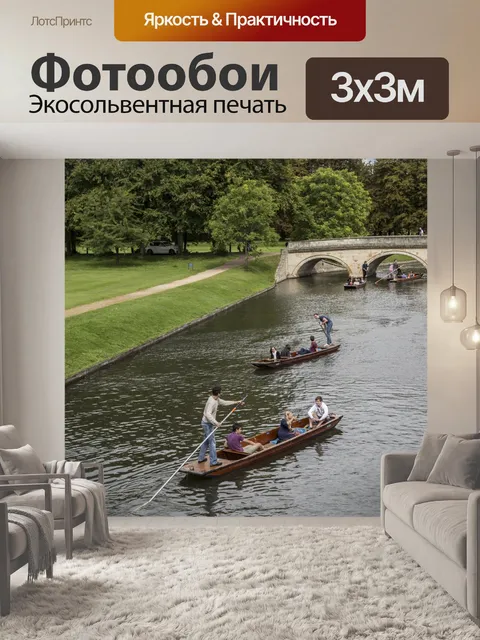 Фотообои Кембридж-Сити