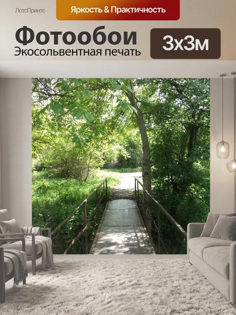 Фотообои Металлический мост
