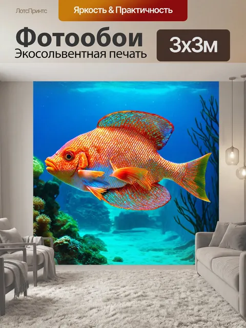 Фотообои животные в стиле двойная экспозиция, изображающие сияющую рыбку с фантастическими подводными ландшафтами