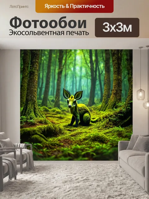 Фотообои фантастические леса и магические существа