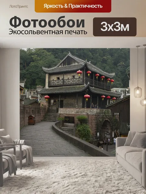 Фотообои Хунань