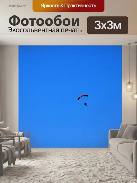 Фотообои парашютист, спускающийся на землю