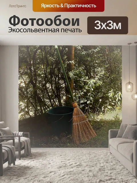 Фотообои Веник, природа, открытый