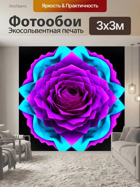 Фотообои розы в стиле футуризм, абстракция и симметрия, фиолетовые и лазурные оттенки