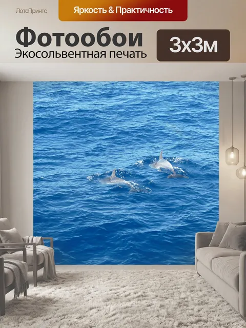 Фотообои Море
