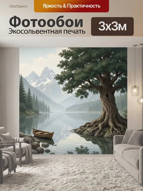 Фотообои Горное озеро с древним деревом